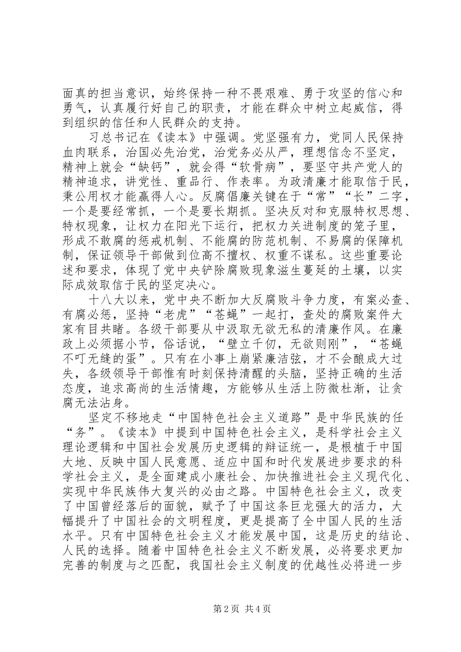 2024年学习习总书记系列重要致辞体会_第2页
