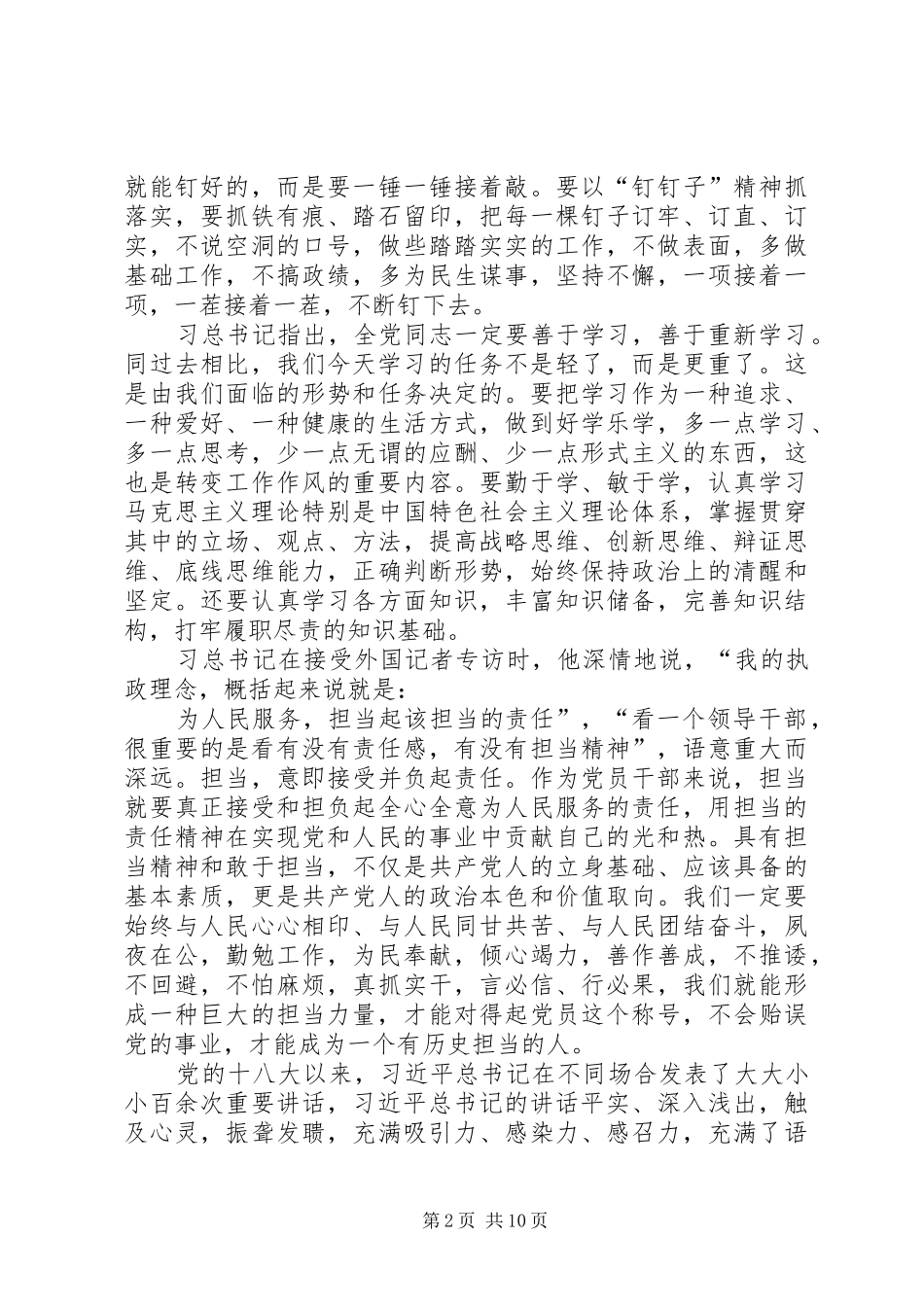 2024年学习习总书记系列重要致辞心得体会_第2页