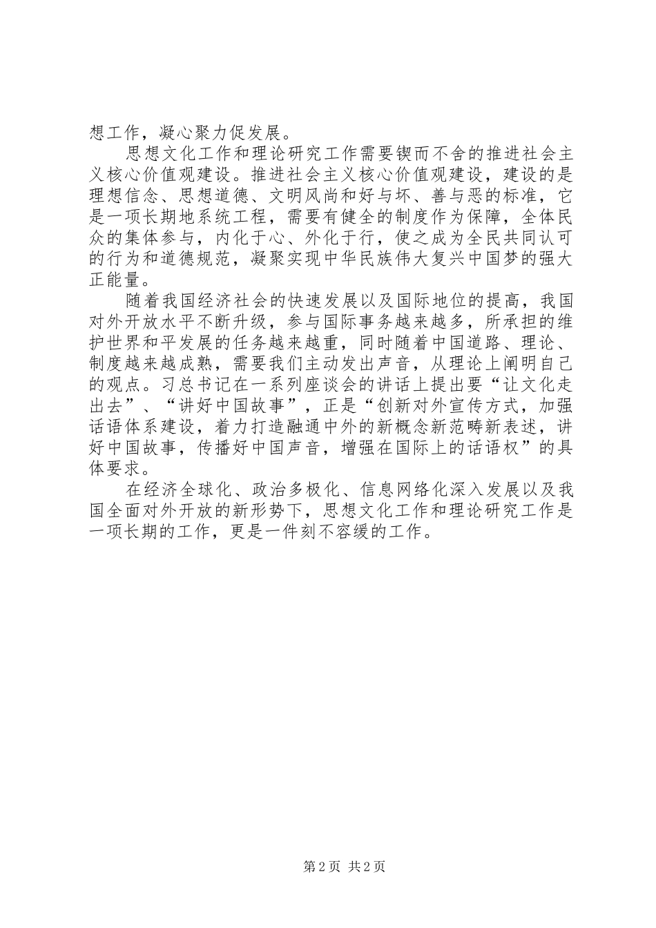 2024年学习习总书记系列专题座谈会致辞心得体会_第2页