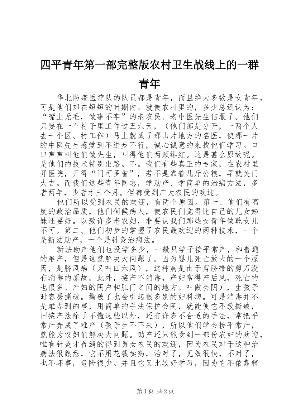 2024年四平青年第一部完整版农村卫生战线上的一群青年_第1页