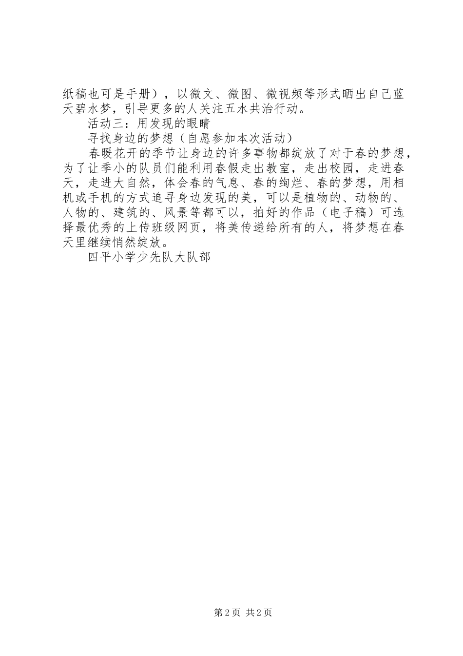2024年四平小学春假实践活动方案_第2页