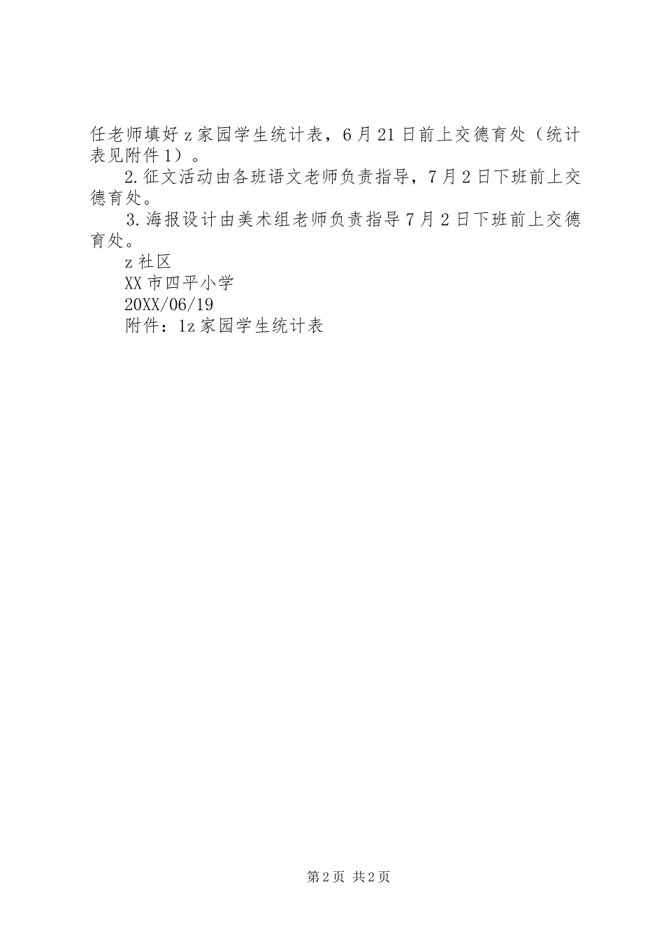 2024年四平小学文明创建美化家园评比活动实施方案_第2页