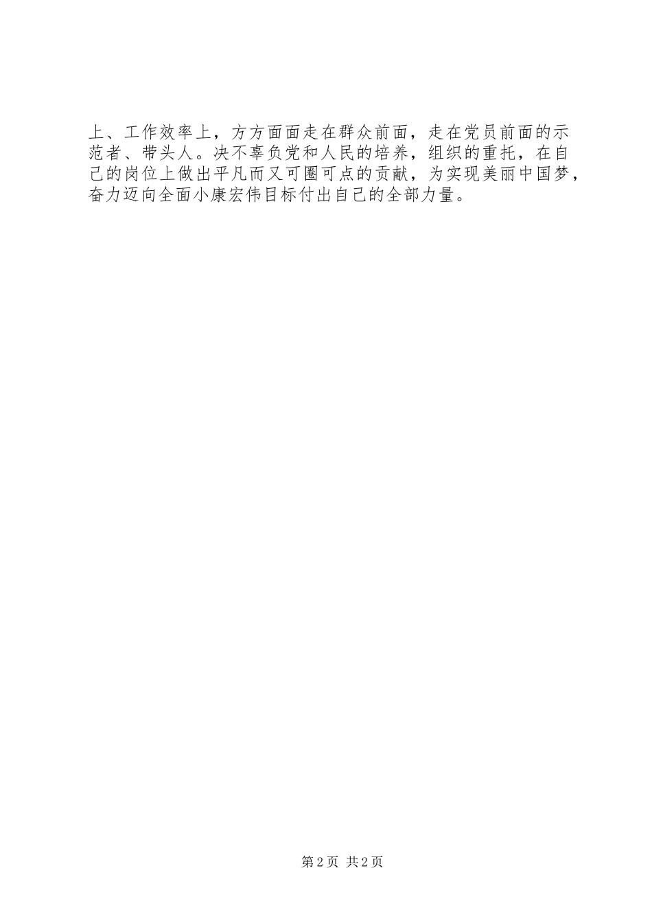 2024年学习习总书记一系列重要致辞心得体会_第2页