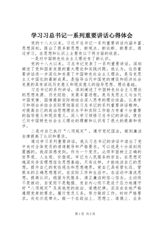 2024年学习习总书记一系列重要致辞心得体会
