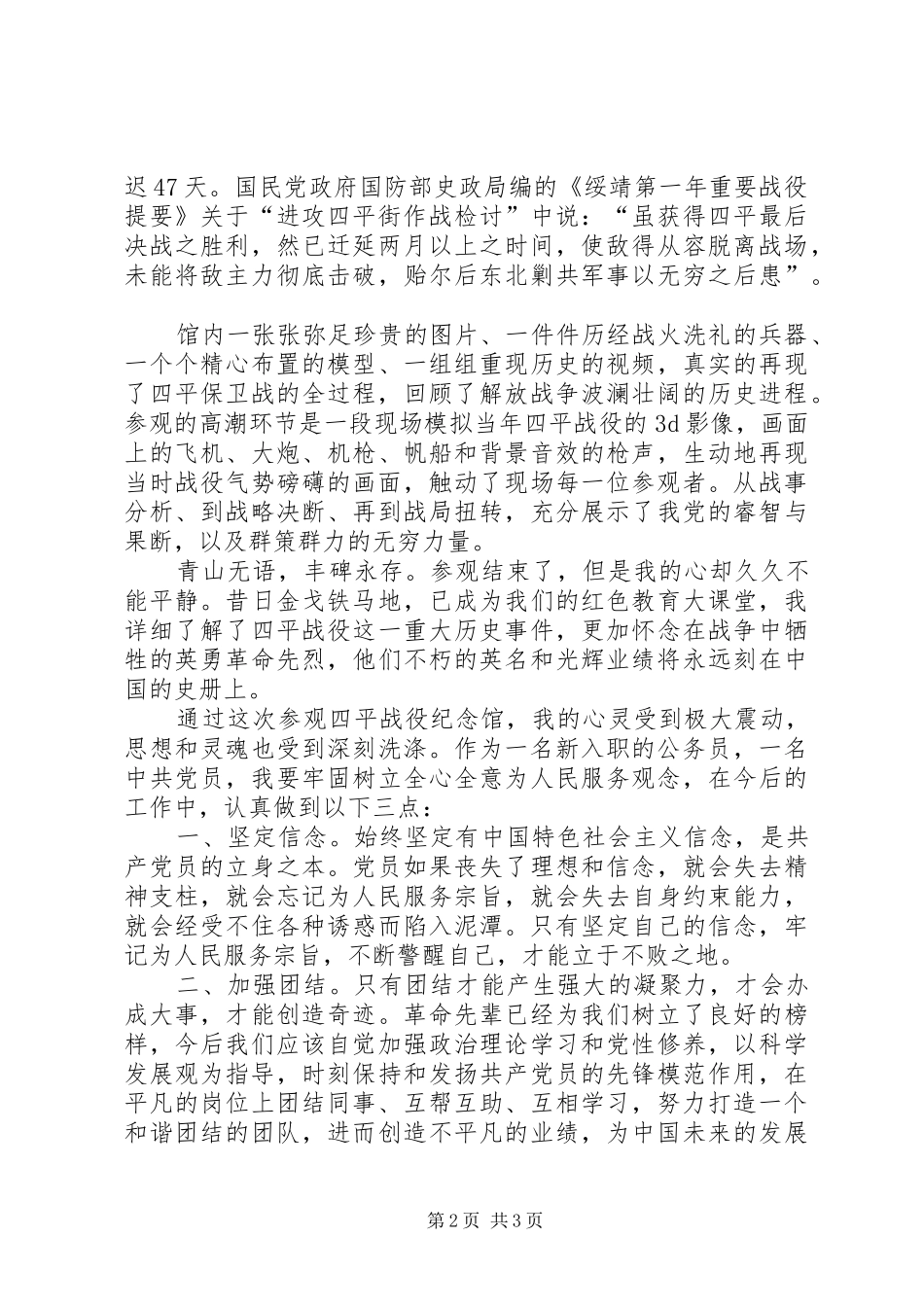 2024年四平战役纪念馆观后感_第2页