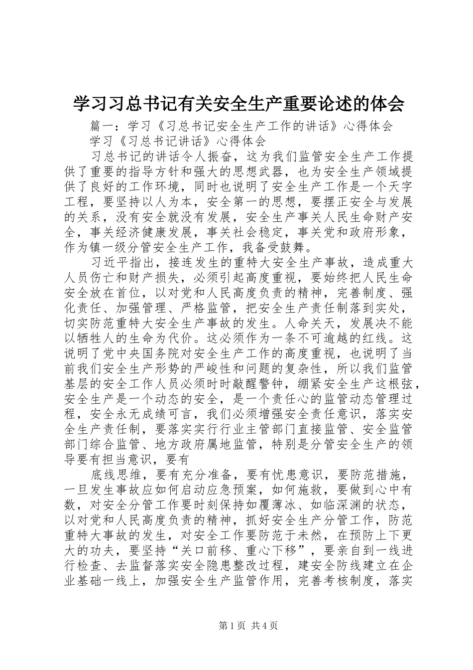2024年学习习总书记有关安全生产重要论述的体会_第1页