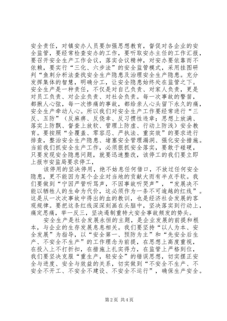 2024年学习习总书记有关安全生产重要论述的体会_第2页
