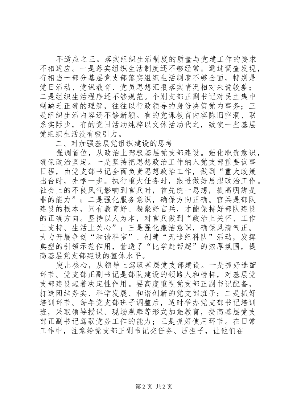 2024年四评创建模范党组织理论研讨文章_第2页