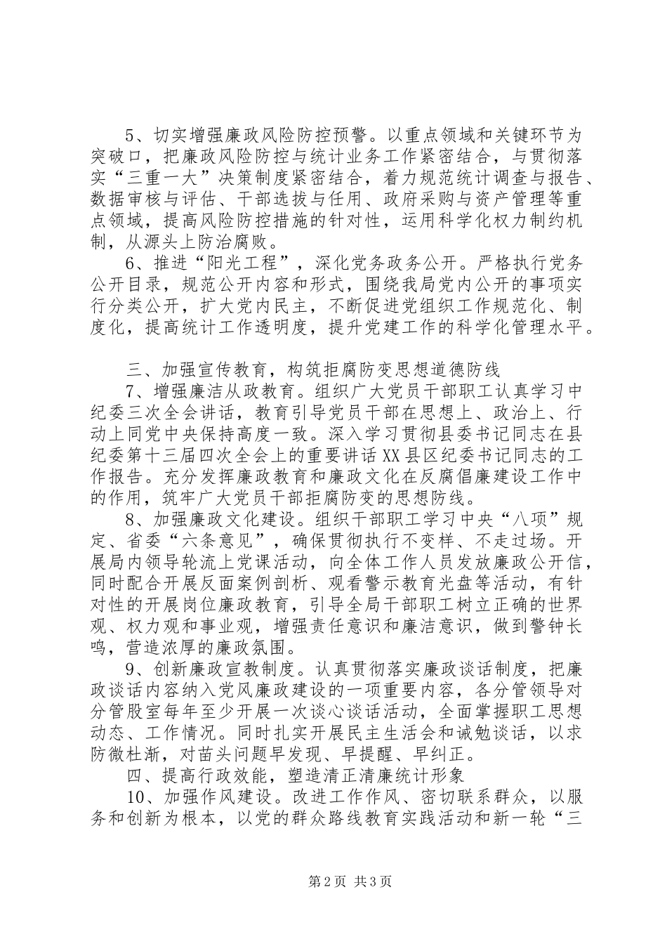 2024年统计局廉政建设工作要点_第2页