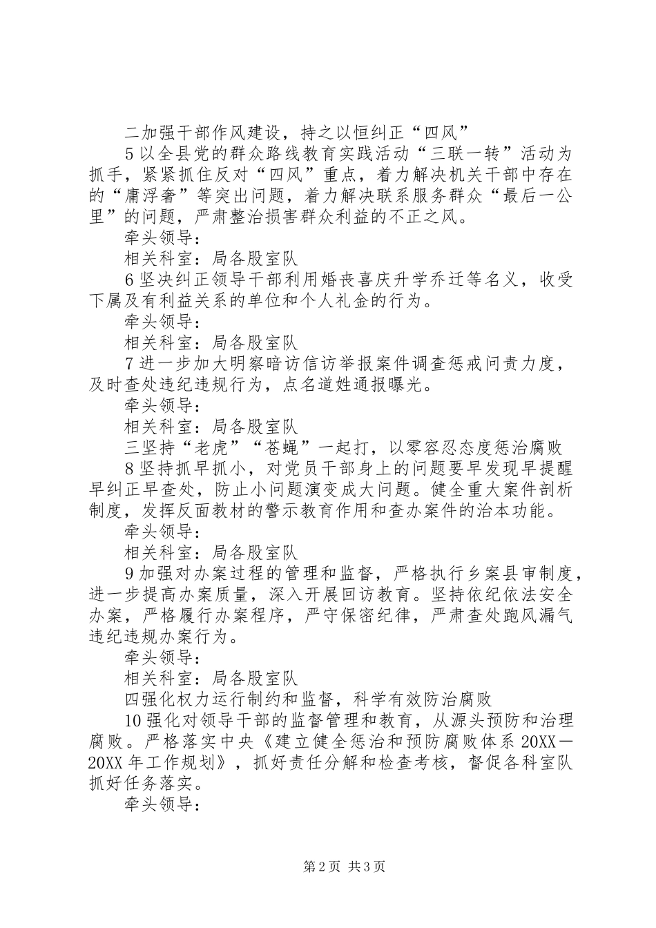 2024年统计局廉政建设工作意见_第2页