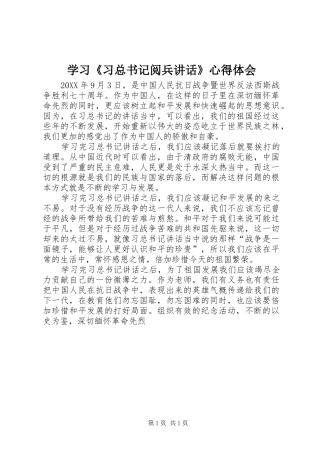 2024年学习习总书记阅兵致辞心得体会