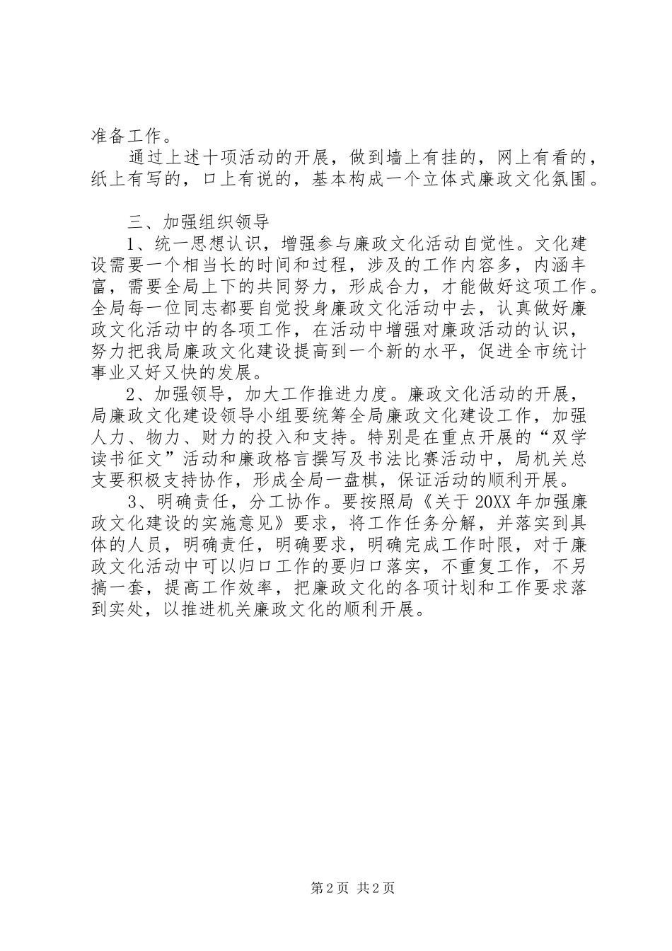 2024年统计局廉政文化集中活动计划_第2页