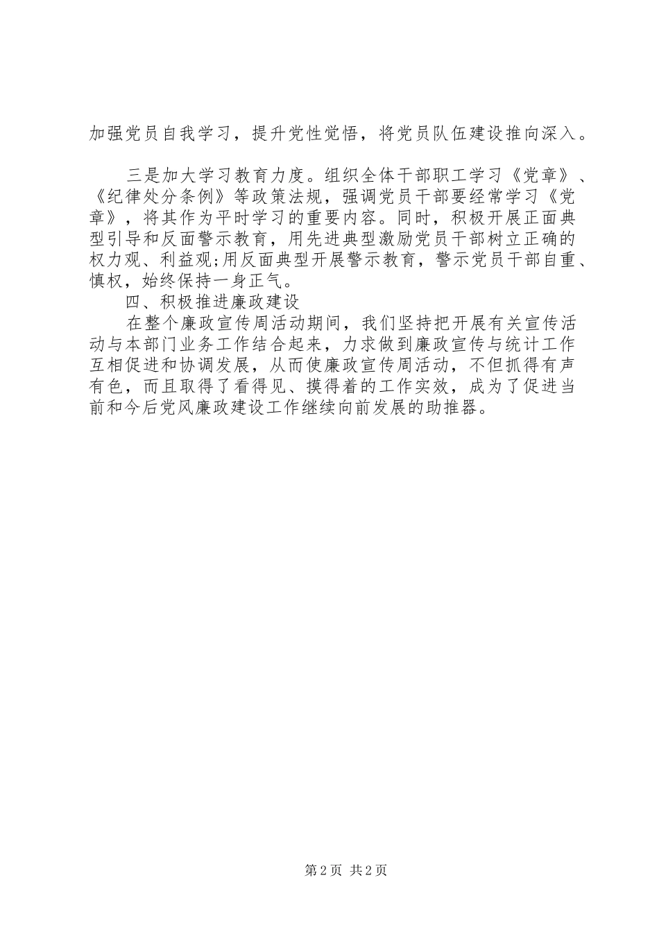 2024年统计局廉政宣传周活动总结_第2页