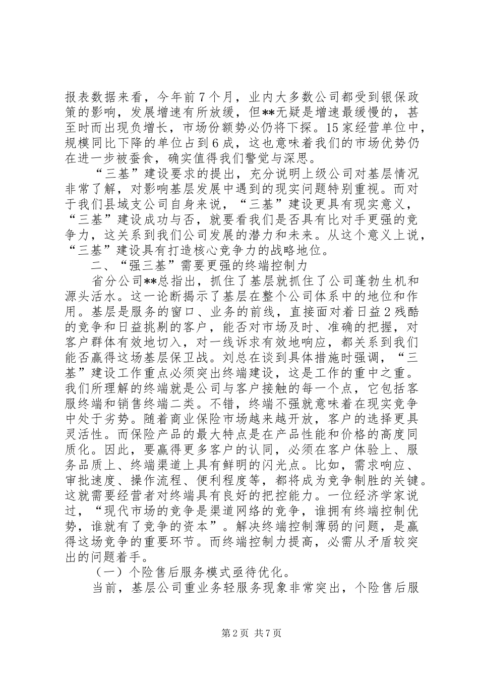 2024年四强第三专题交流研讨讲话稿_第2页