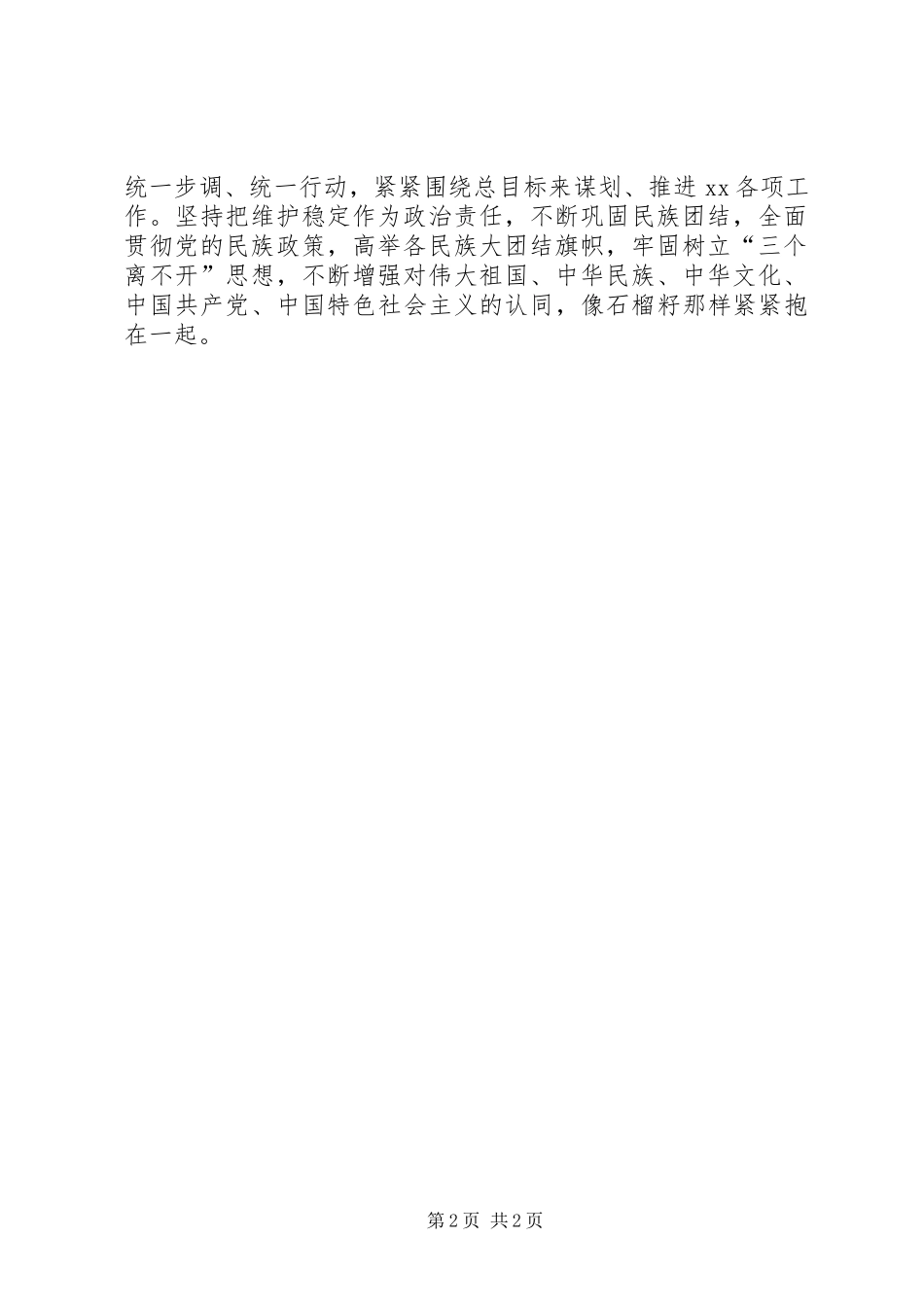 2024年学习习总书记在代表团审议时的致辞精神心得体会_第2页