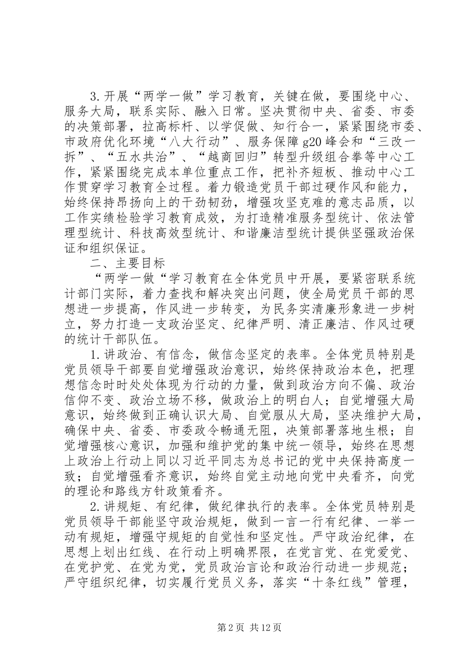 2024年统计局两学一做学习计划_第2页