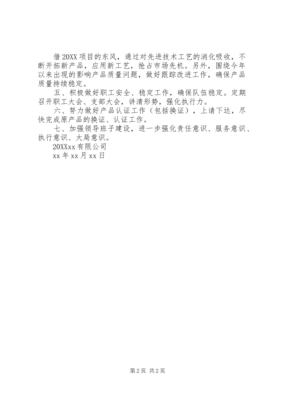 2024年四强化四注重确保完成全年生产任务_第2页