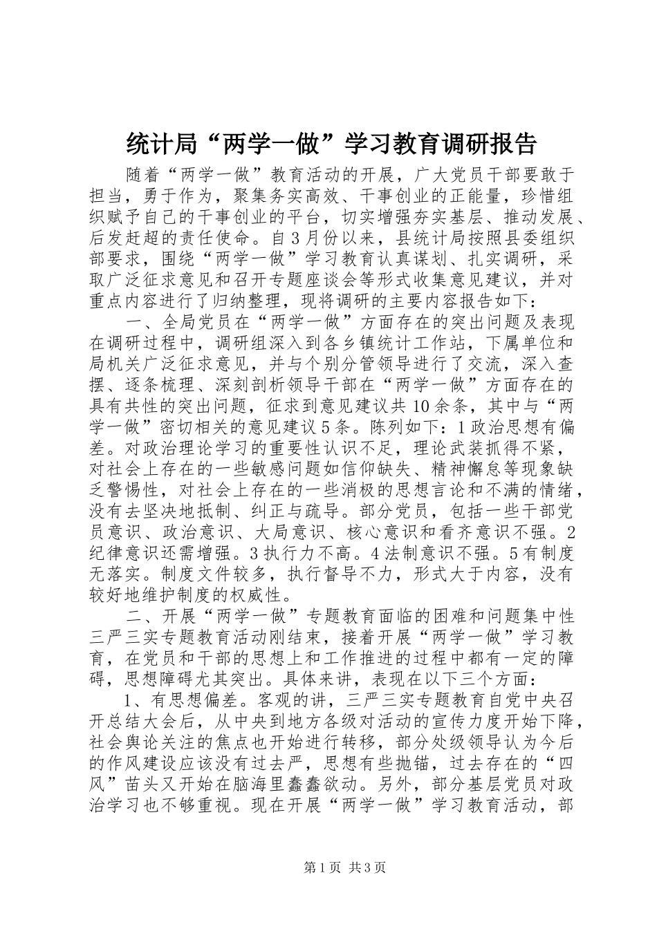 2024年统计局两学一做学习教育调研报告_第1页