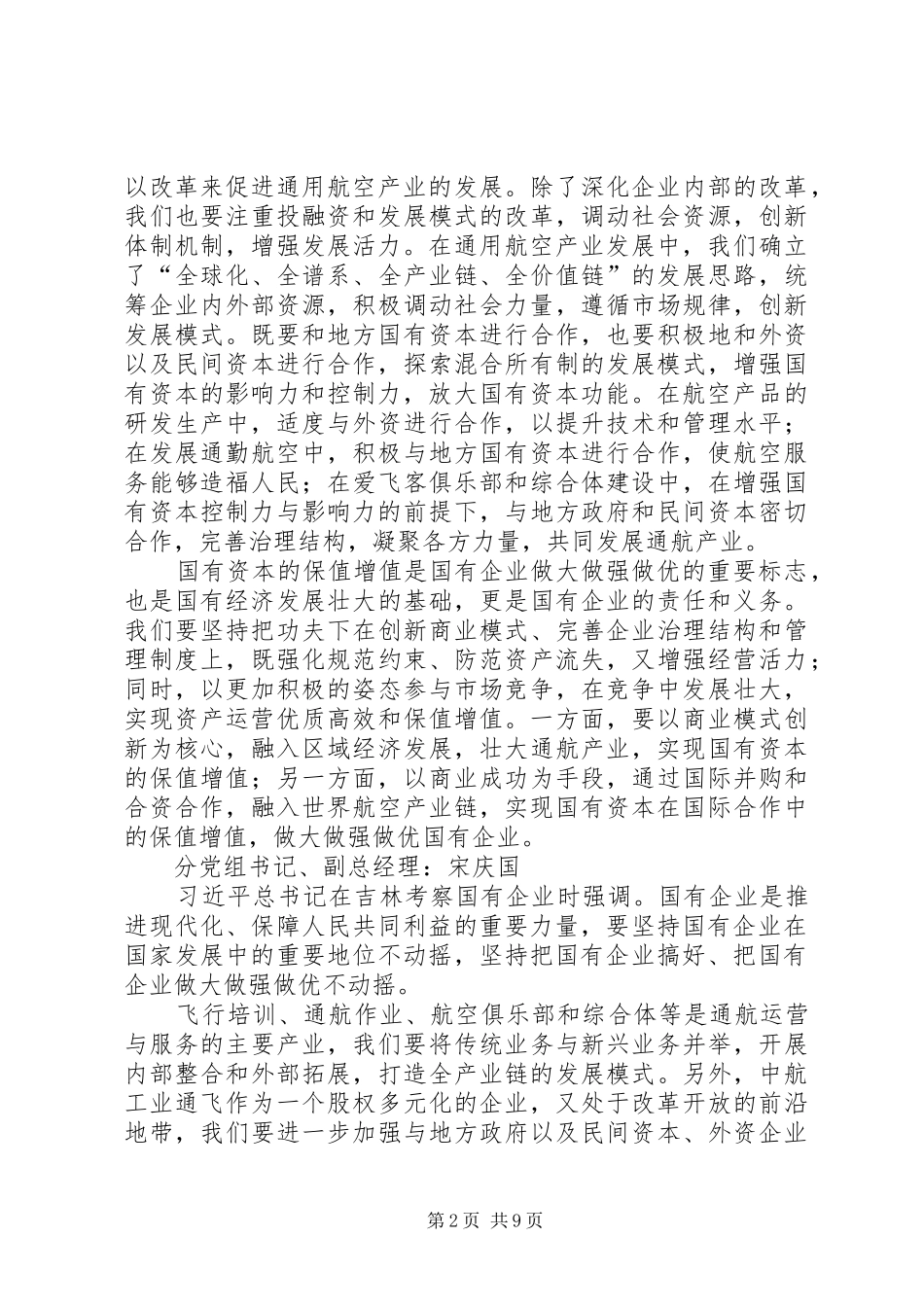 2024年学习习总书记在吉林调研致辞心得体会_第2页