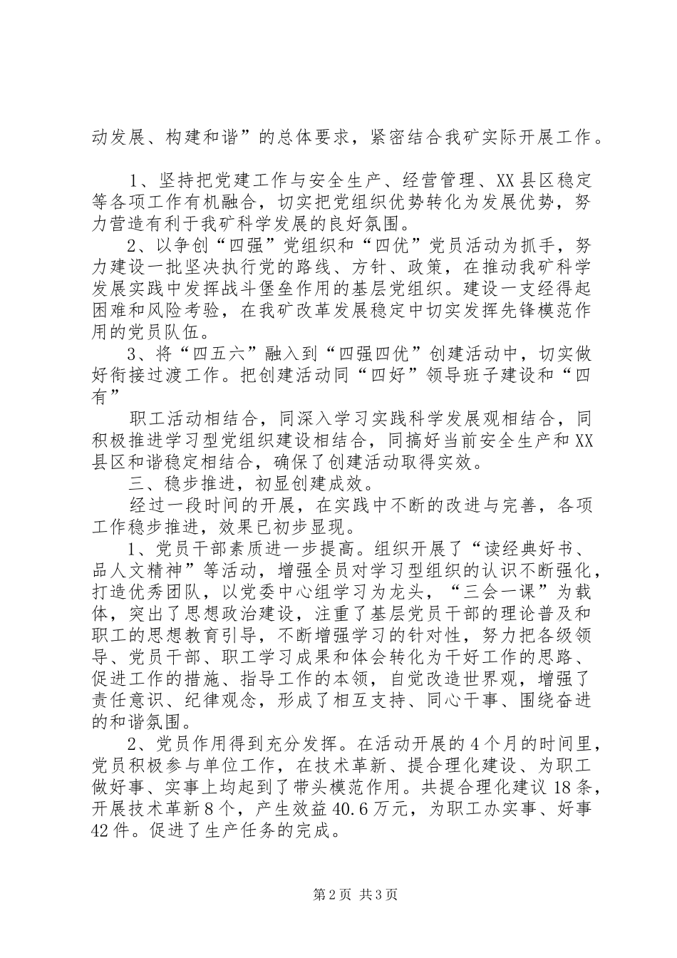 2024年四强四优活动汇报五篇范文_第2页