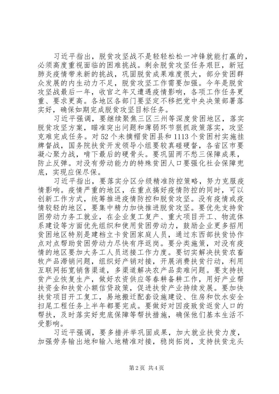 2024年学习习总书记在京出席决战决胜脱贫攻坚座谈会致辞精神心得体会_第2页