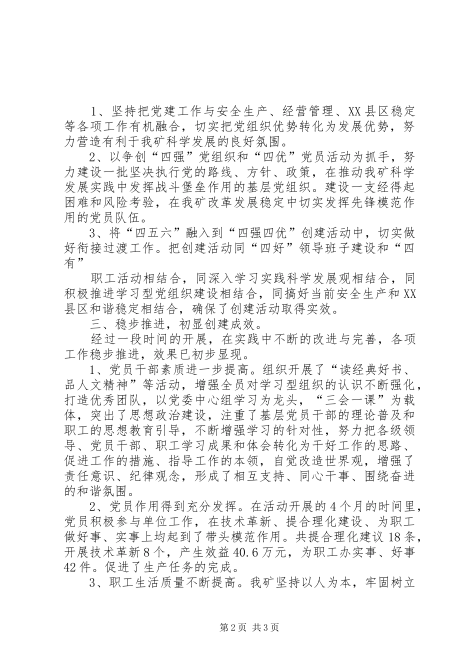 2024年四强四优活动总结_第2页