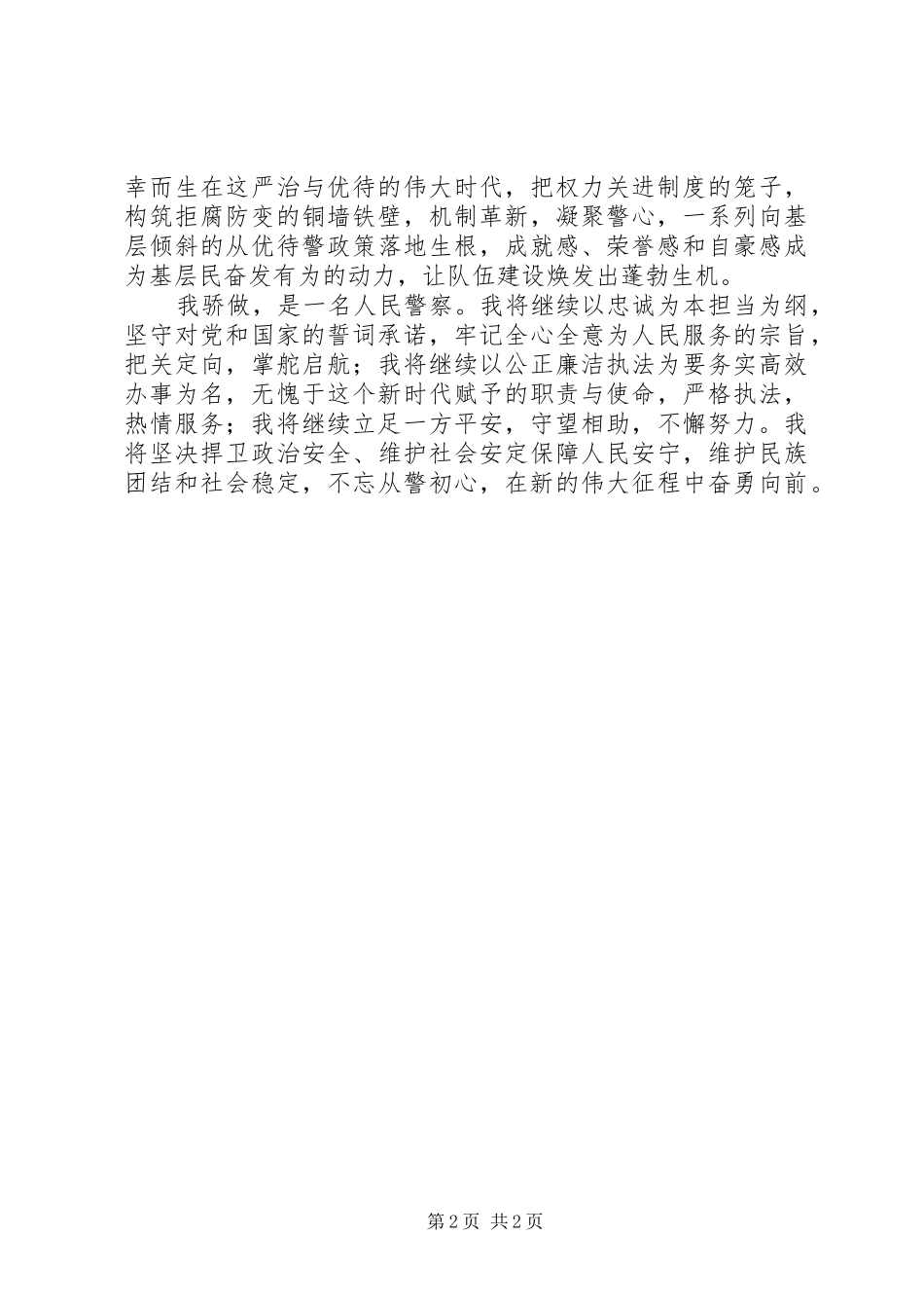 2024年学习习总书记在全国公安工作会议上的重要致辞心得体会_第2页