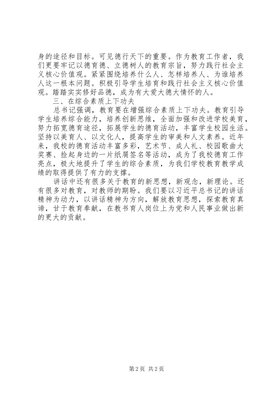 2024年学习习总书记在全国教育大会上的致辞心得体会_第2页