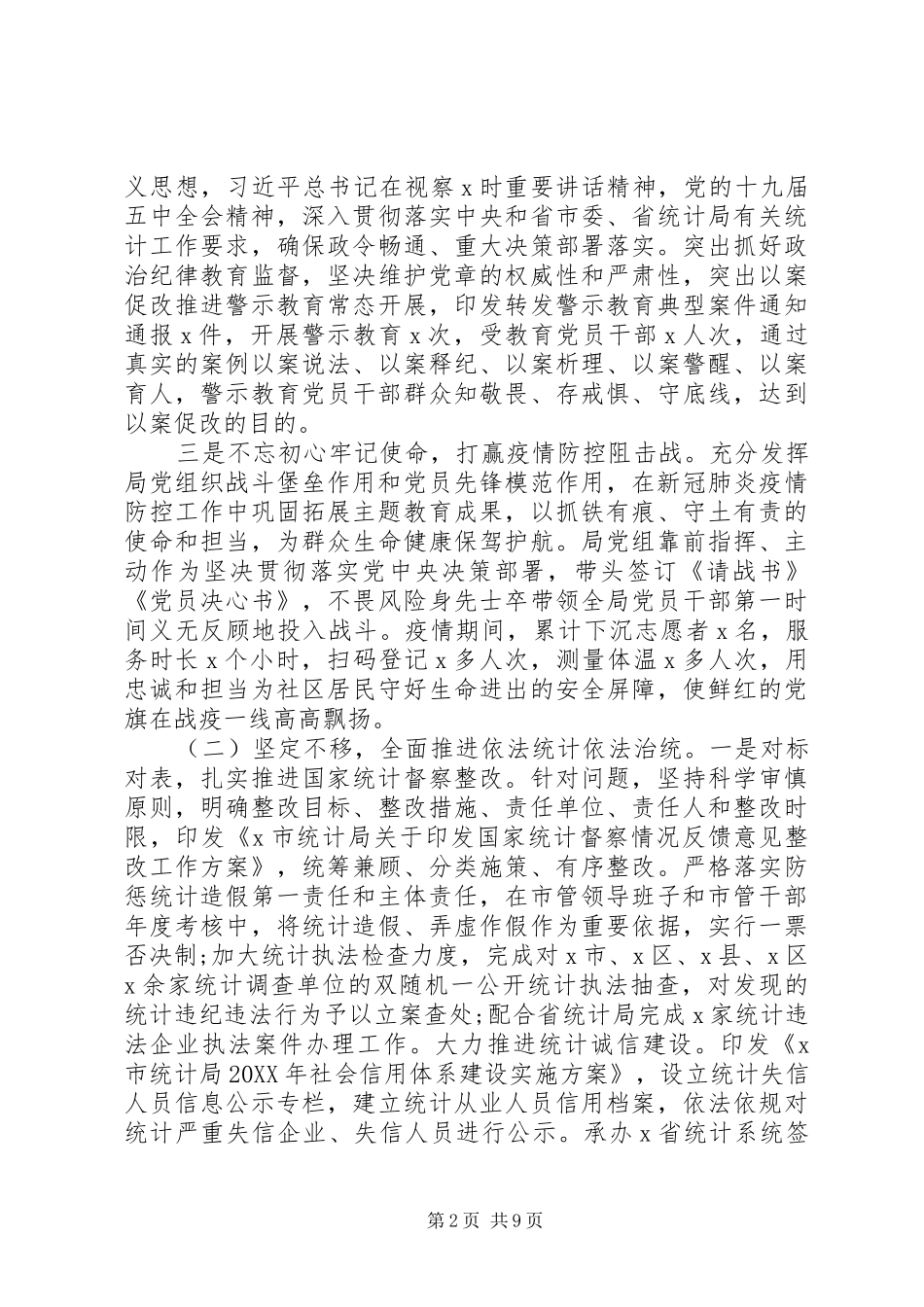 2024年统计局六稳六保工作总结及计划_第2页