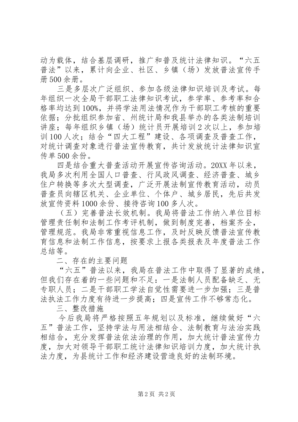 2024年统计局六五普法自查及整改报告_第2页