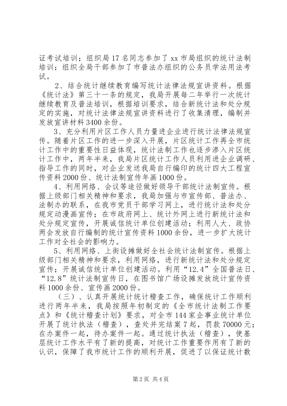 2024年统计局六五普法总结_第2页