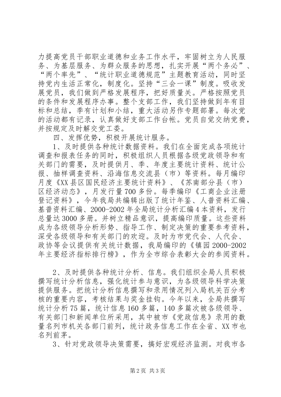 2024年统计局落实党风廉政建设责任制情况汇报_第2页