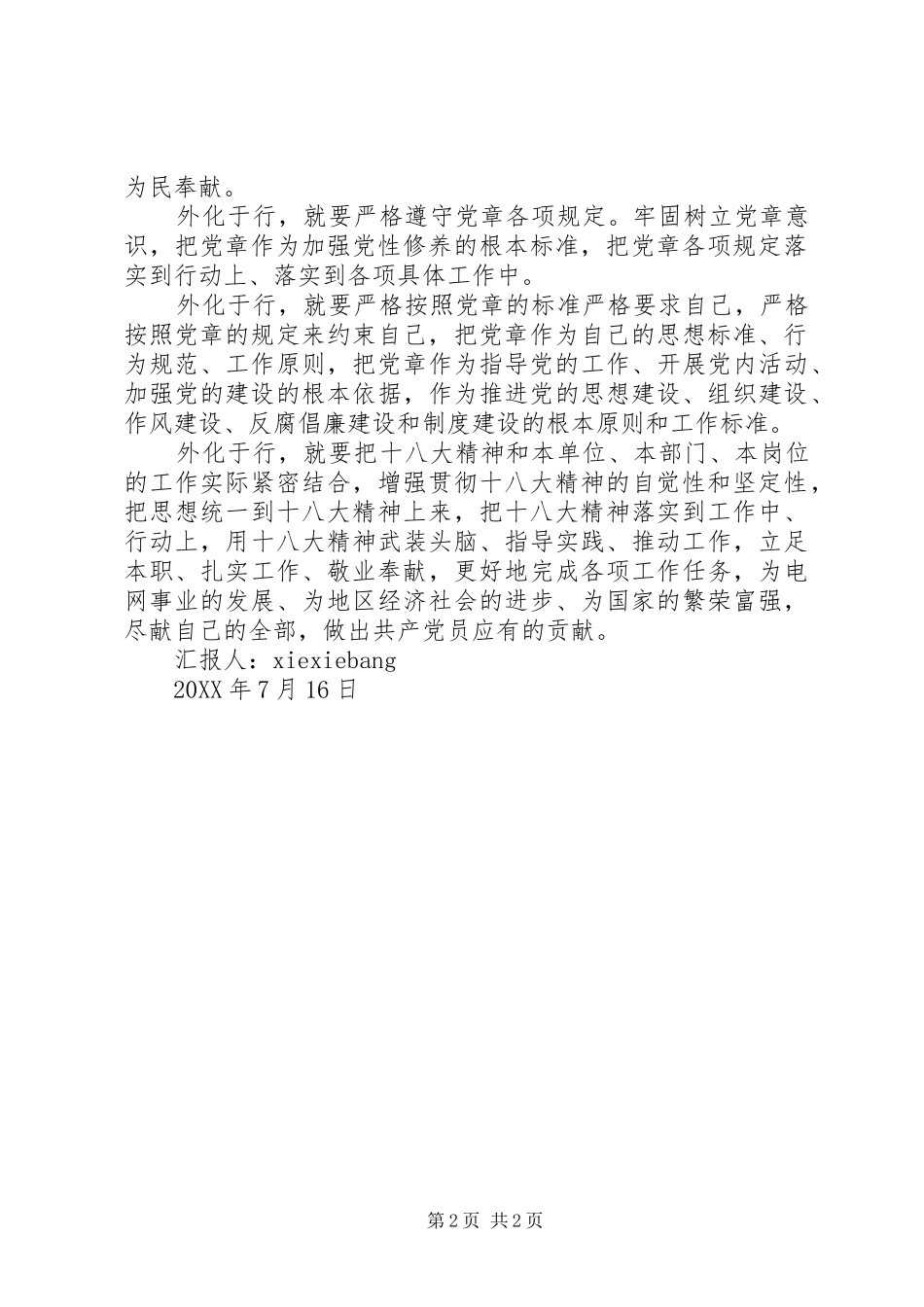 2024年四强学习强党性专题一_第2页