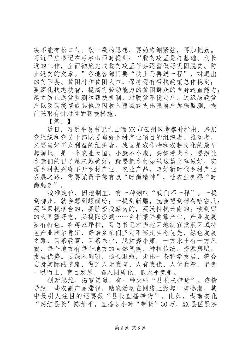 2024年学习习总书记在山西考察时的重要致辞精神心得感悟五篇_第2页