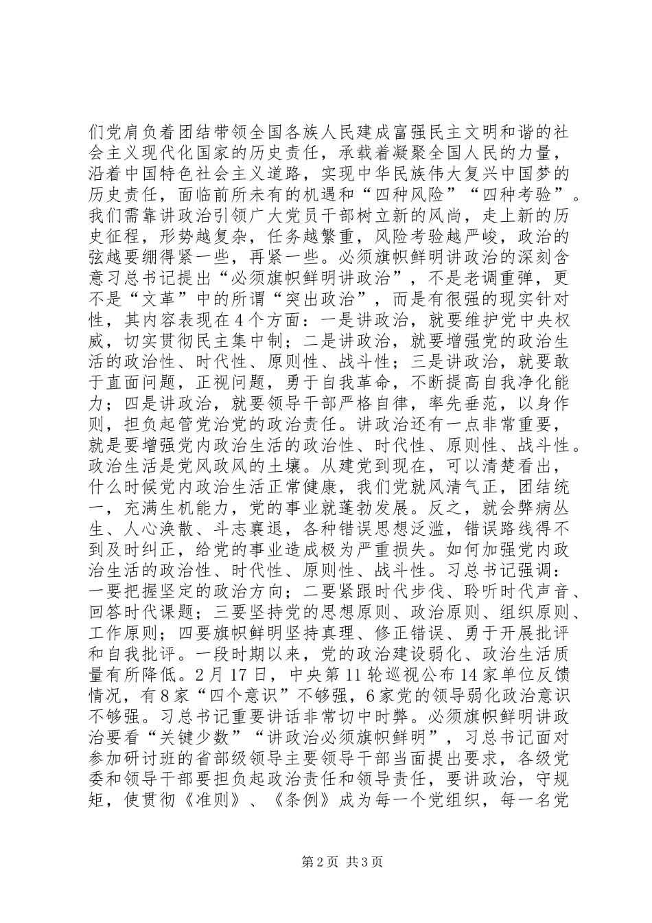 2024年学习习总书记在省部级主要领导干部专题研讨班致辞心得体会全党必须旗帜鲜明讲政治_第2页