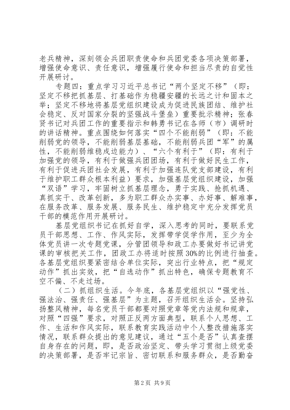 2024年四强之强基层心得体会_第2页