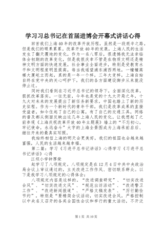 2024年学习习总书记在首届进博会开幕式致辞心得