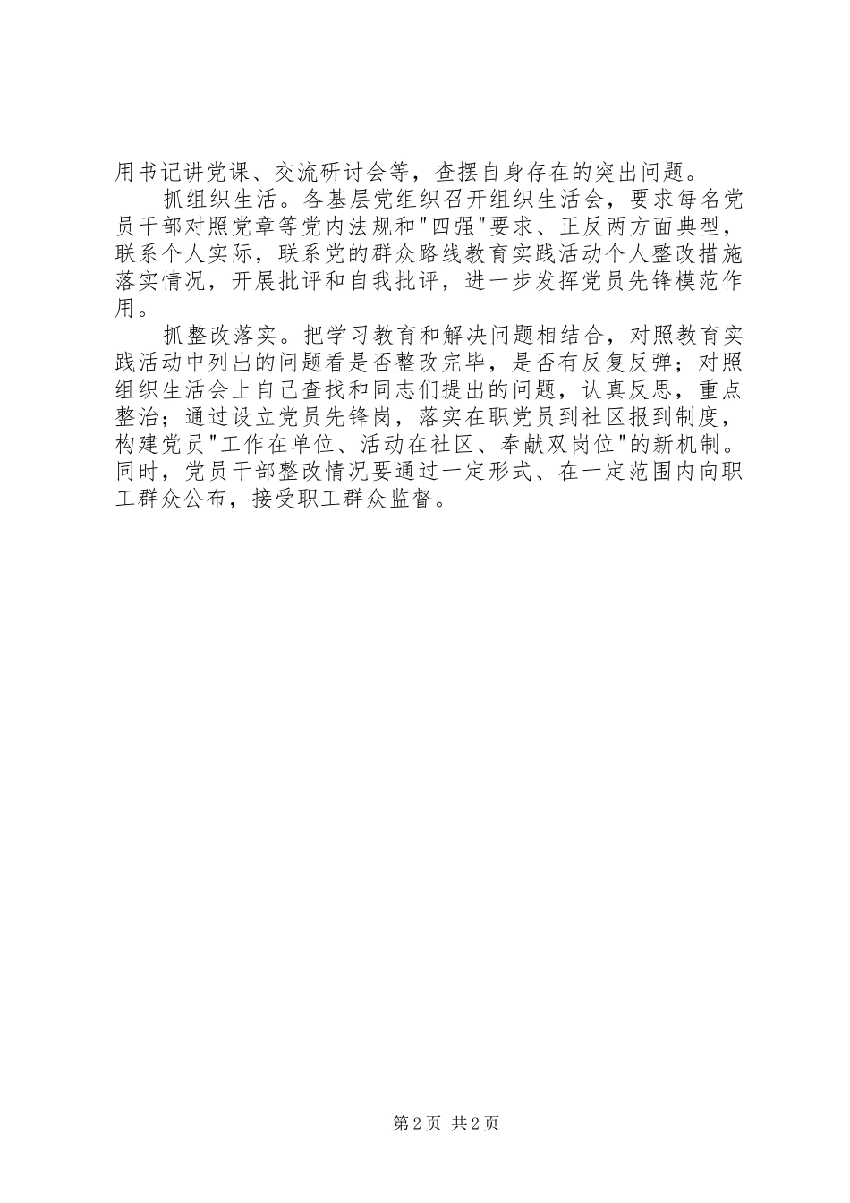 2024年四强专题二心得体会_第2页