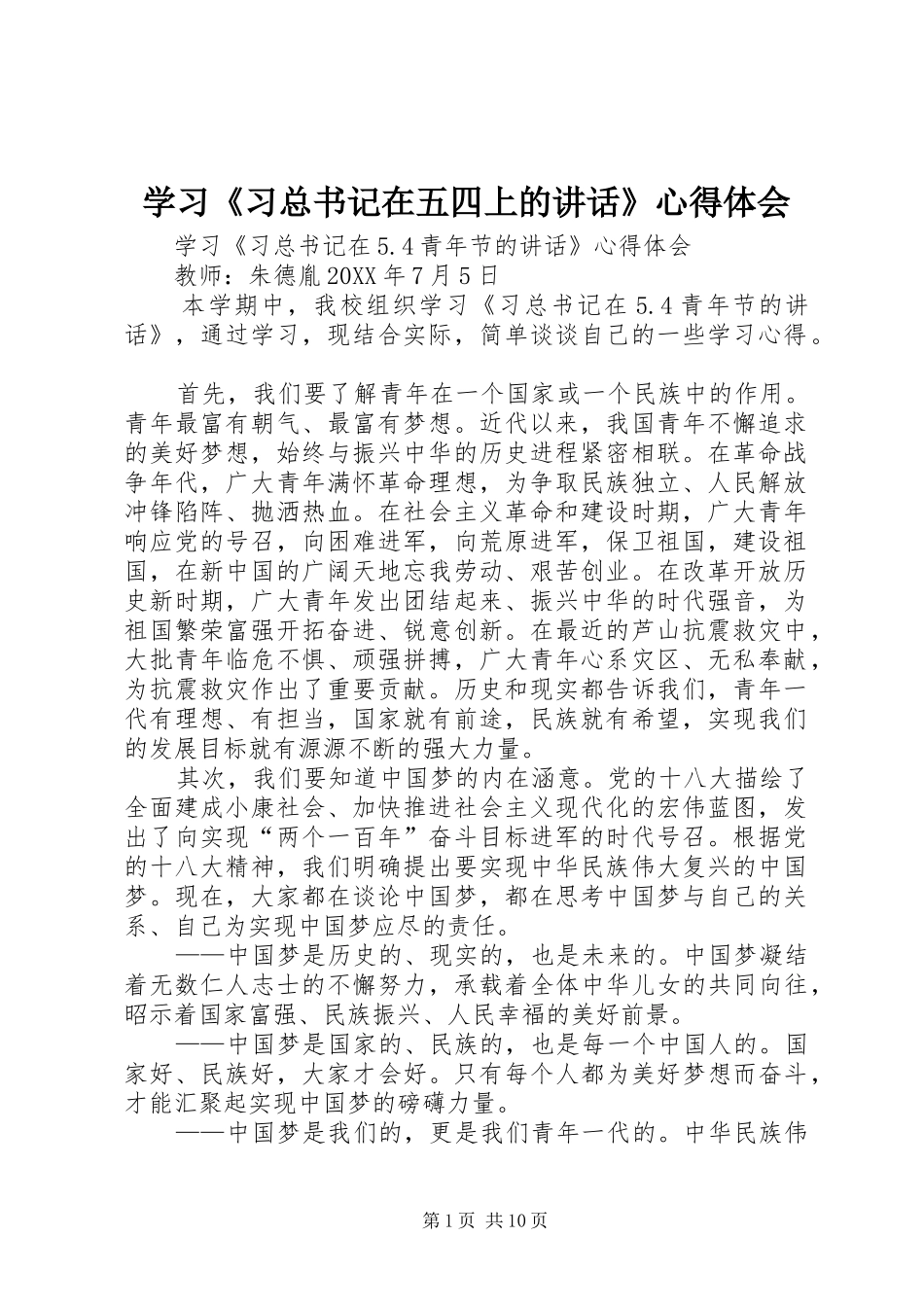 2024年学习习总书记在五四上的致辞心得体会_第1页
