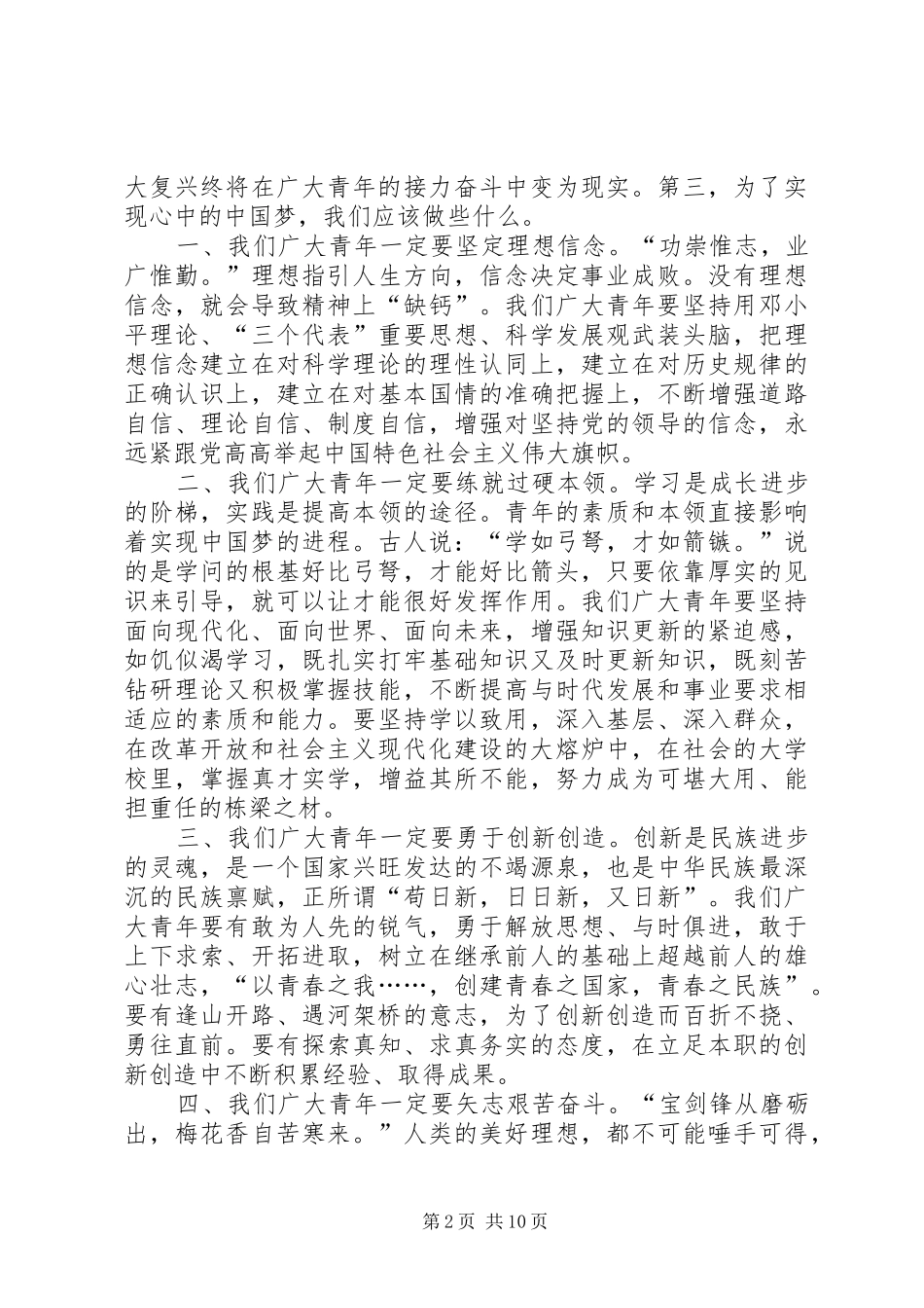 2024年学习习总书记在五四上的致辞心得体会_第2页