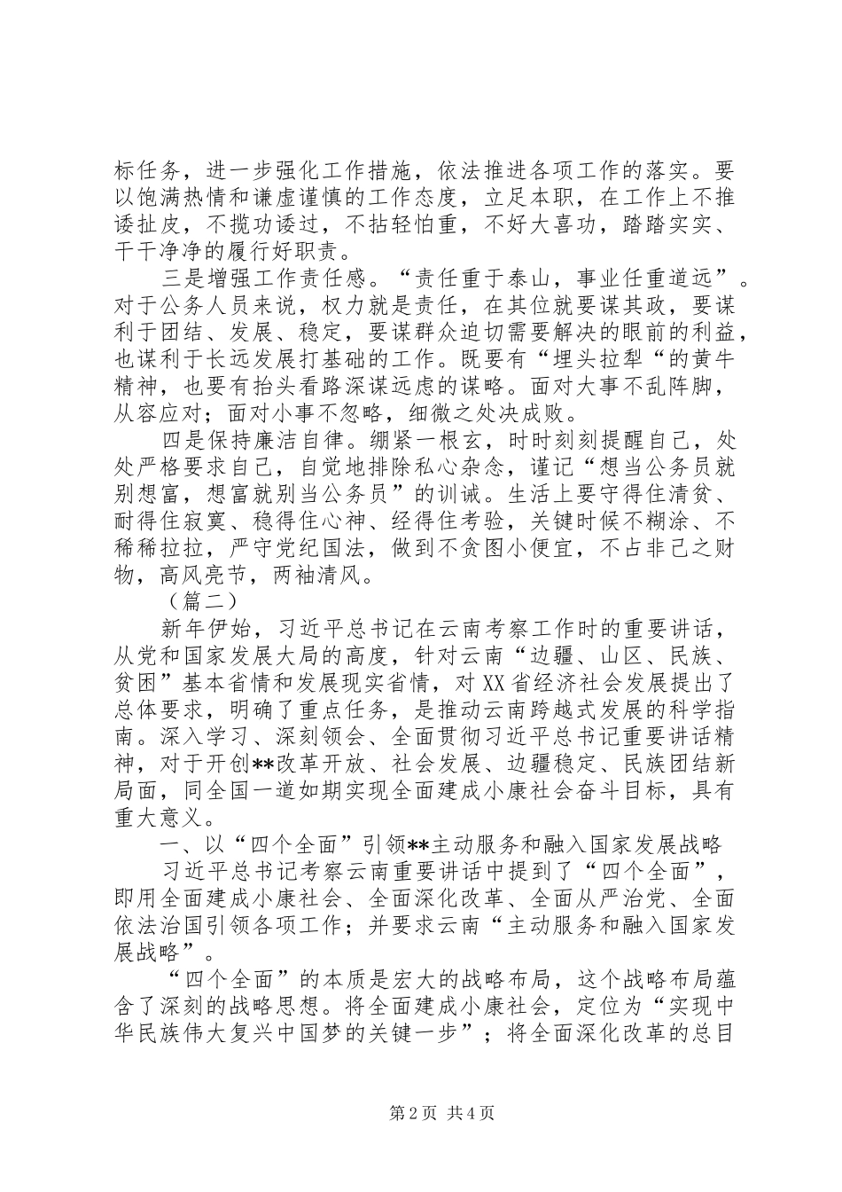 2024年学习习总书记在云南考察重要致辞精神心得体会_第2页