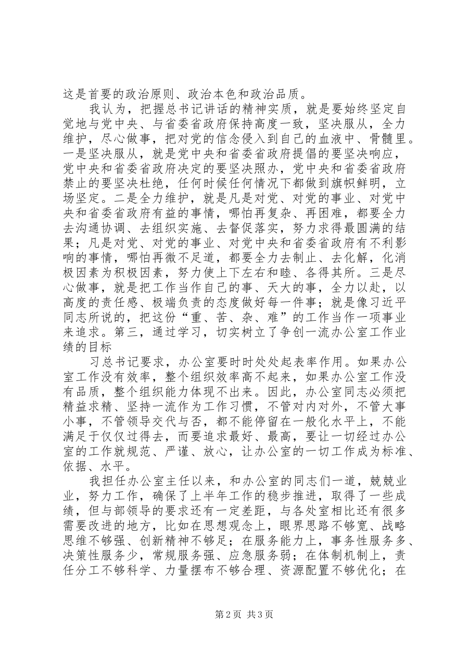 2024年学习习总书记在中办视察调研时致辞精神的心得体会_第2页