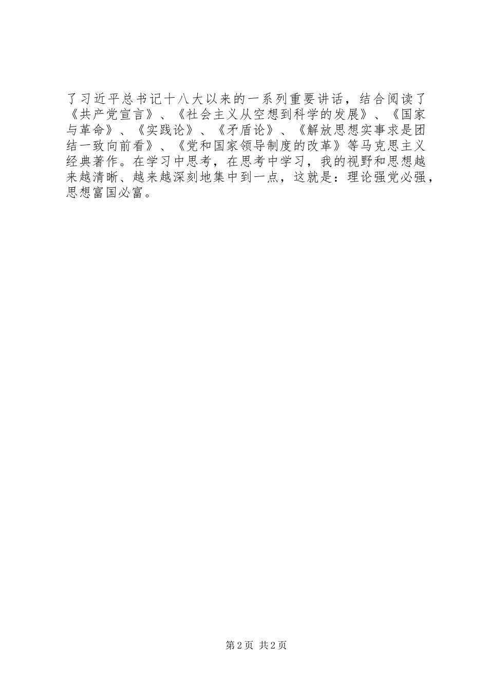 2024年学习习总书记致辞第四专题_第2页