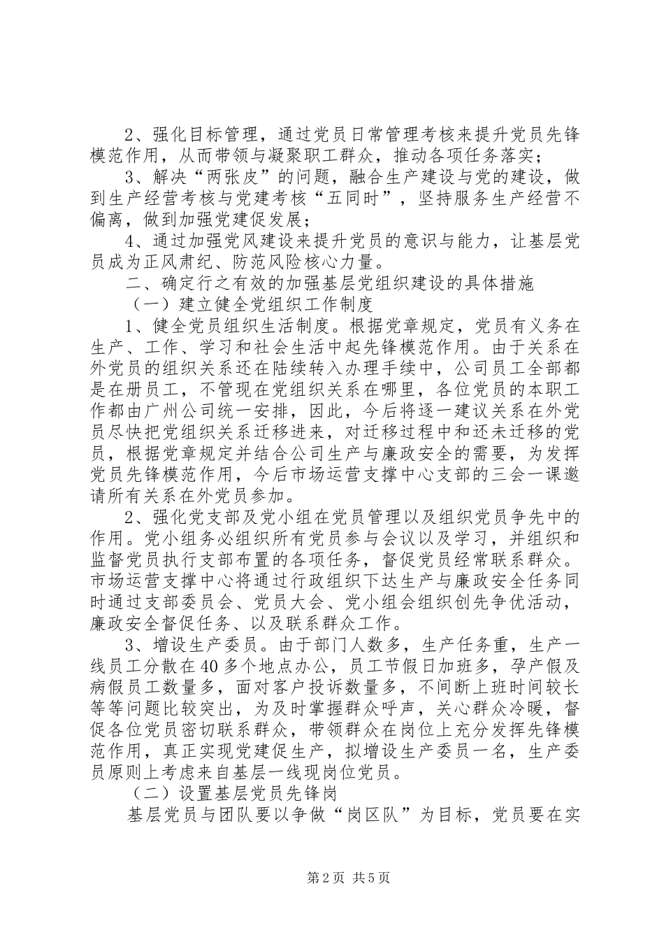 2024年学习习总书记致辞后感_第2页