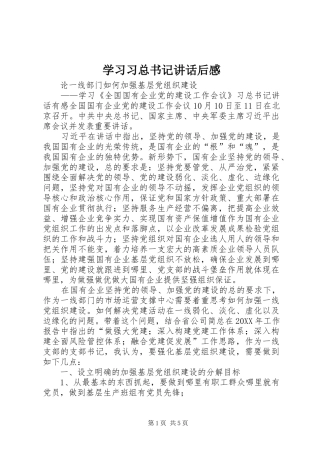 2024年学习习总书记致辞后感