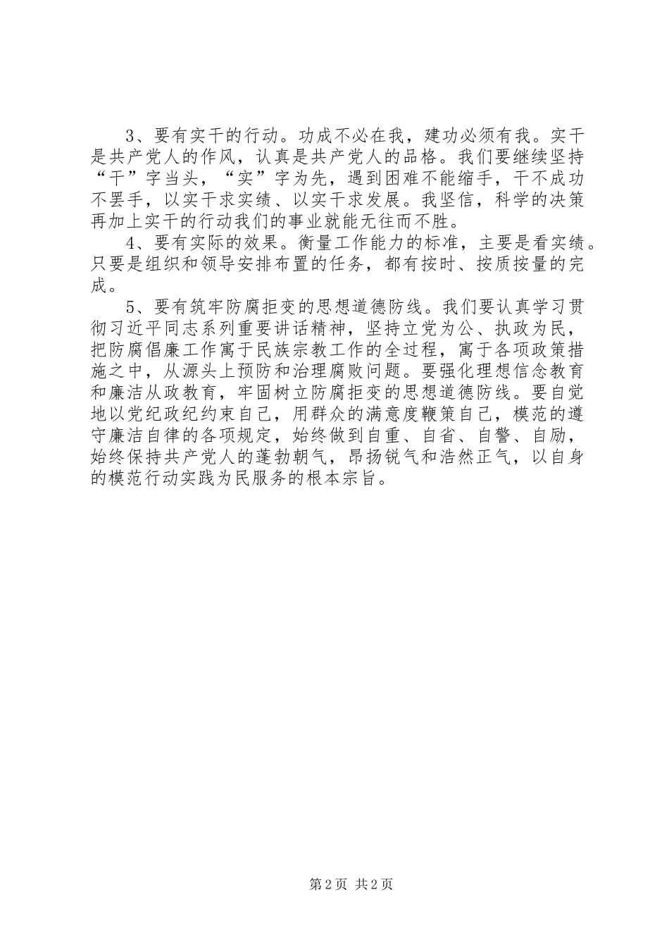 2024年学习习总书记致辞汇编体会_第2页