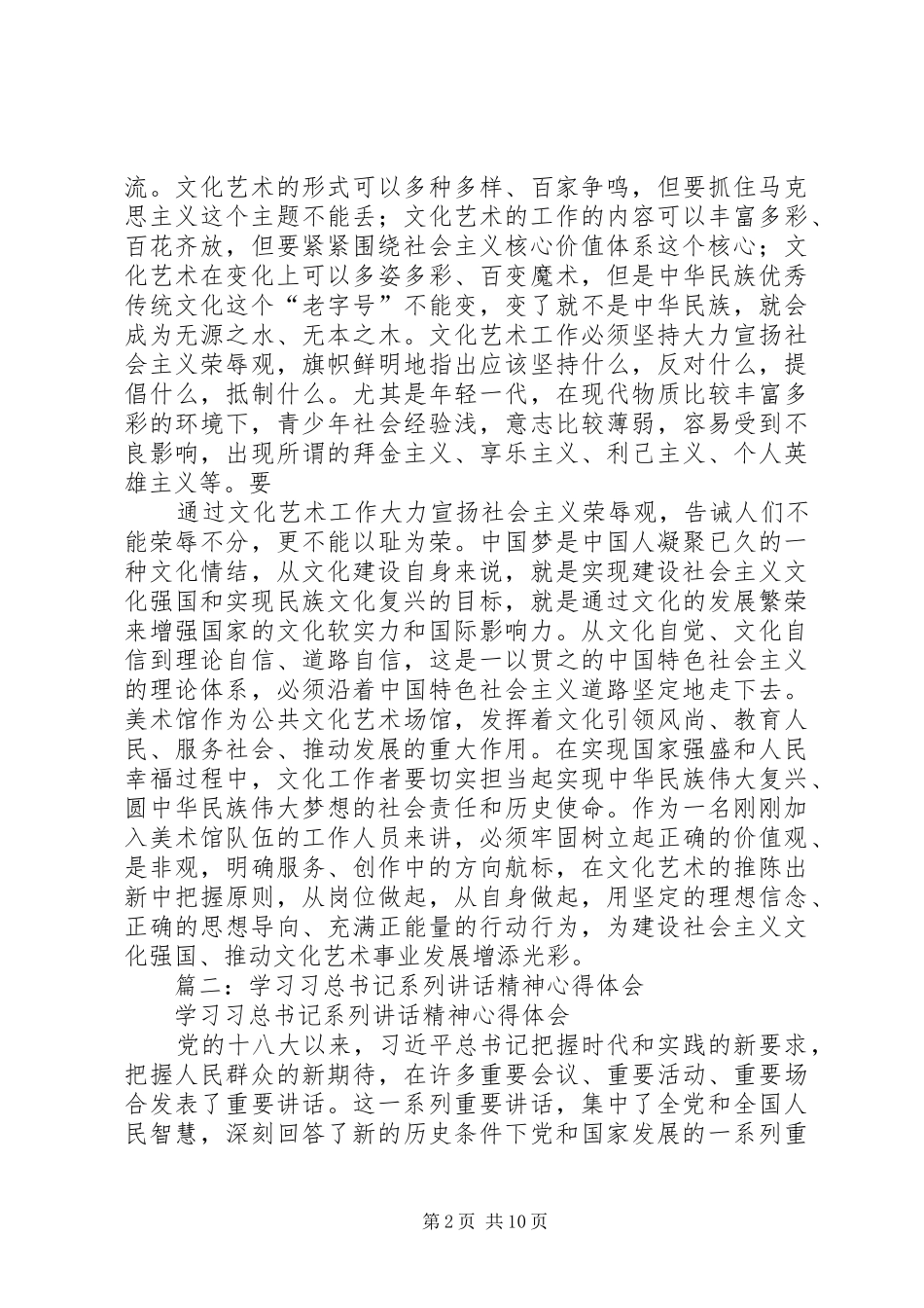2024年学习习总书记致辞精神的心得体会文化自信之源_第2页