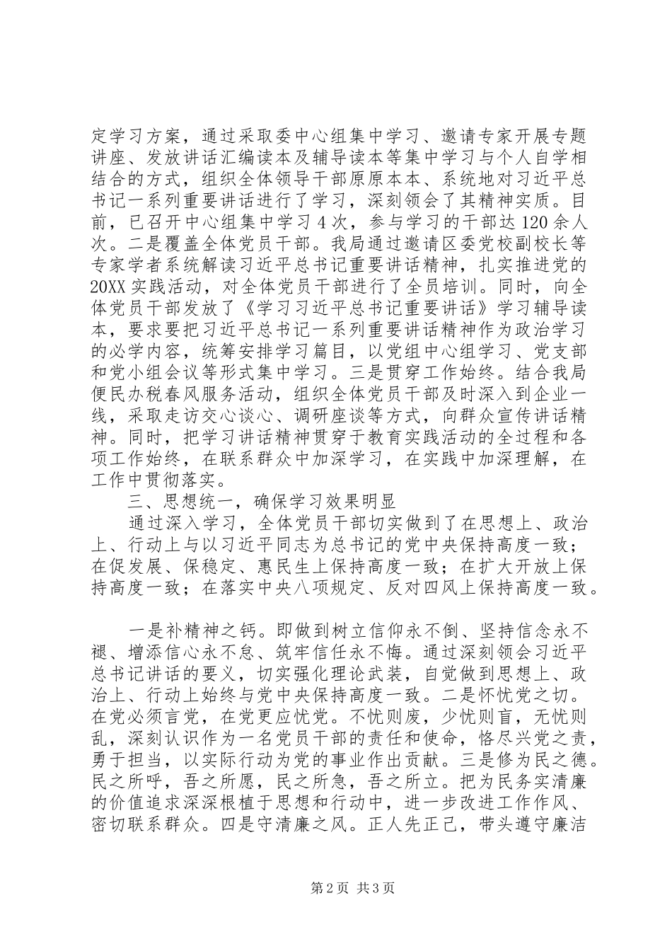 2024年学习习总书记致辞精神汇报材料_第2页