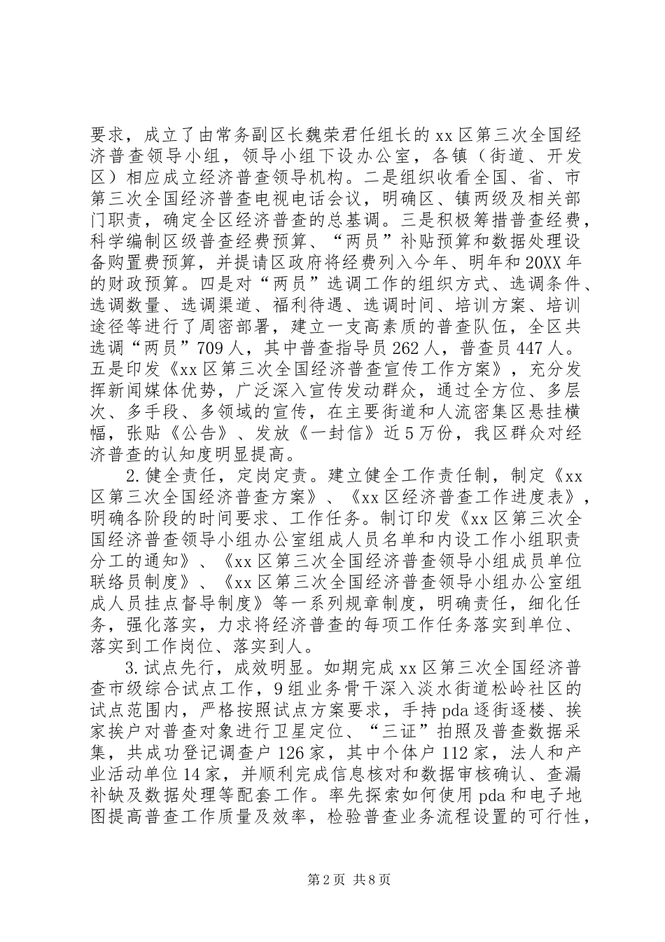 2024年统计局年度调查统计工作总结_第2页