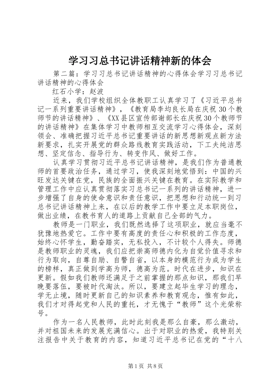 2024年学习习总书记致辞精神新的体会_第1页